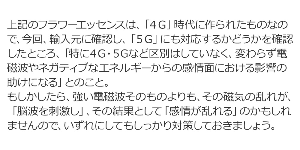 磁気の乱れが、「脳波を刺激」、その結果として「感情が乱れる」のかもしれませんので、いずれにしてもしっかり対策しておきましょう。