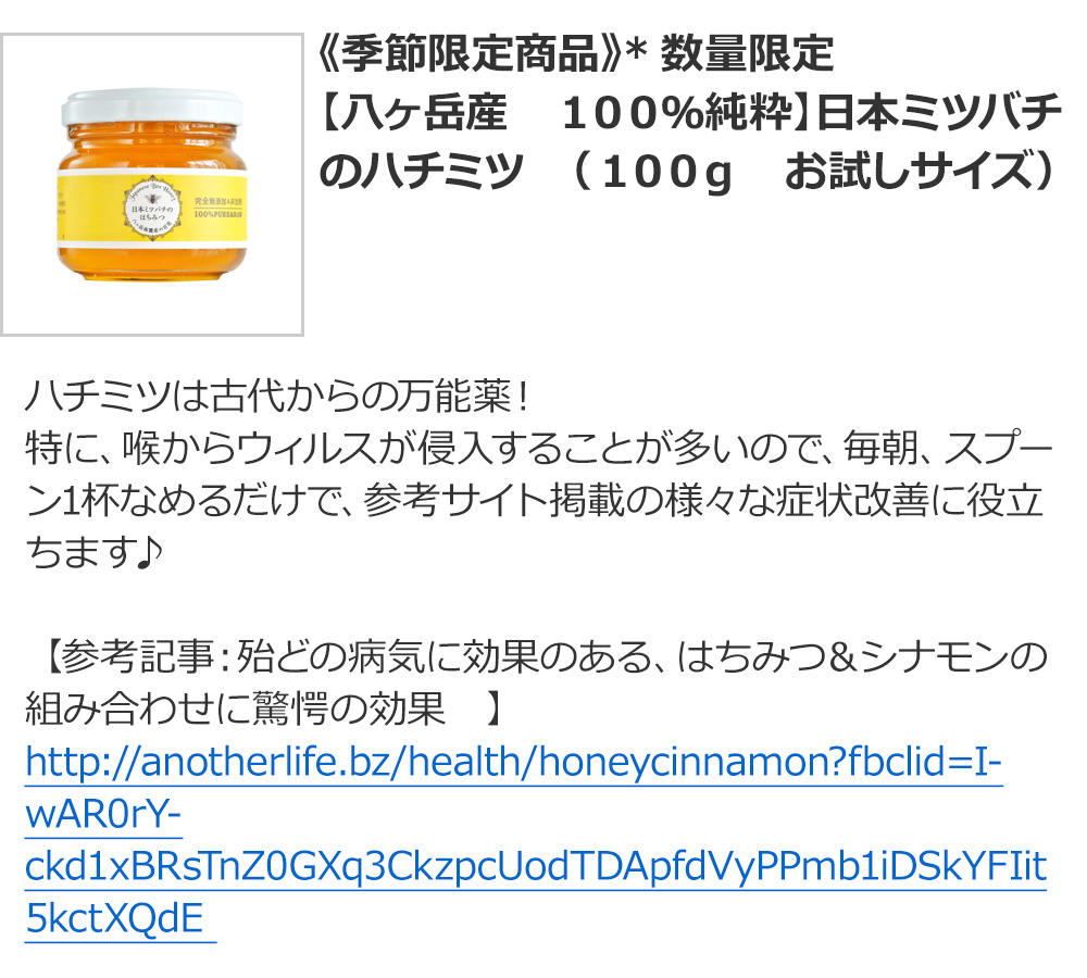 《季節限定商品》*数量限定【八ヶ岳産　１００％純粋】日本ミツバチのハチミツ　（１００ｇ　お試しサイズ）　 